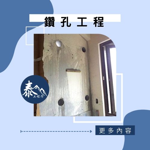 鑽孔工程